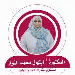 ابتهال توم