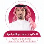 محمد عبد الله باصره