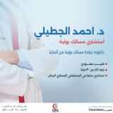 أحمد الجطيلي