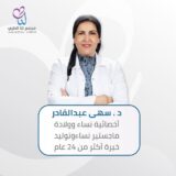 سهى عبد القادر