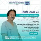 مجدى فلمبان