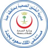 مستشفى الملك سعود